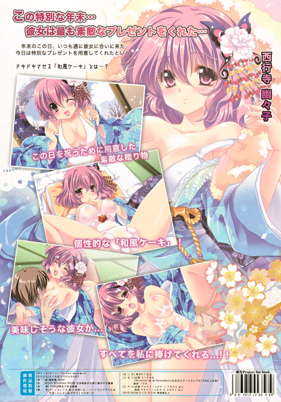 Hentai Manga Comic-Only for you -Saigyouji Yuyuko-Read-24